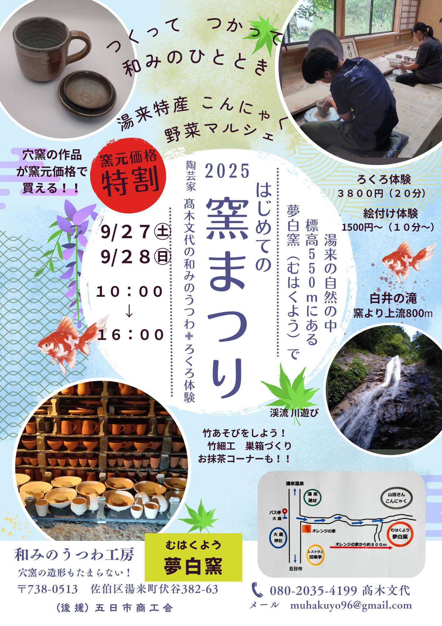 窯まつり in 夢白窯