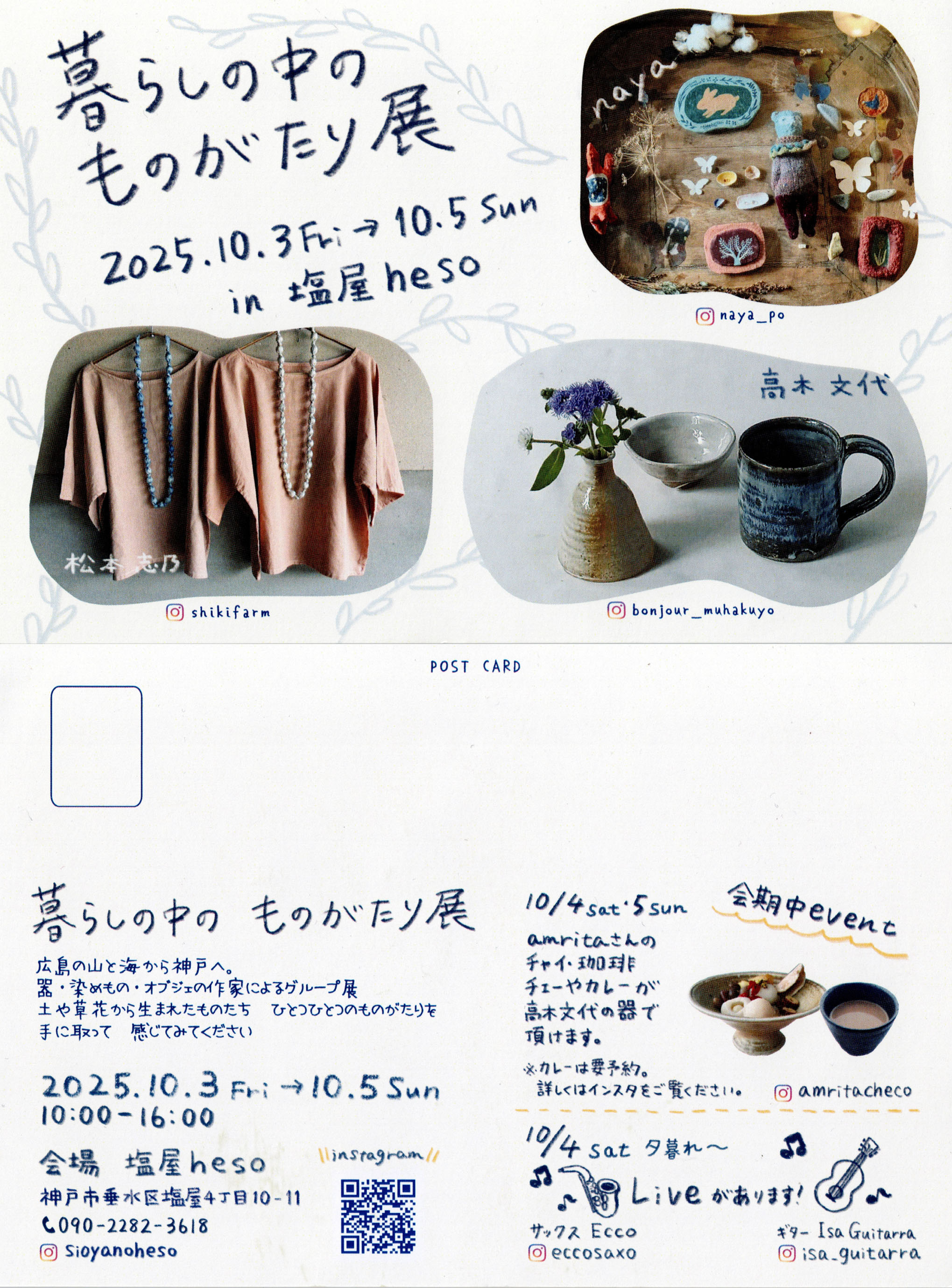 暮らしの中のものがたり展